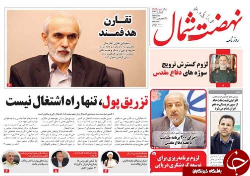 صفحه نخست روزنامه&zwnj;های استان سه شنبه ۲۸ شهریور