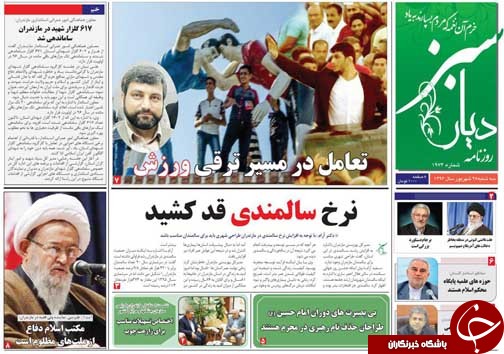 صفحه نخست روزنامه&zwnj;های استان سه شنبه ۲۸ شهریور