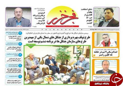 صفحه نخست روزنامه&zwnj;های استان سه شنبه ۲۸ شهریور