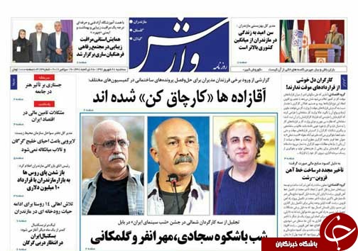 صفحه نخست روزنامه&zwnj;های استان سه شنبه ۲۸ شهریور