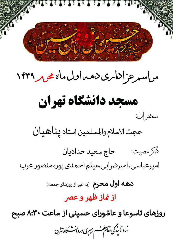 بیرق سیاه سالار شهیدان امام حسین (ع) در دانشگاه ها برافراشته شد