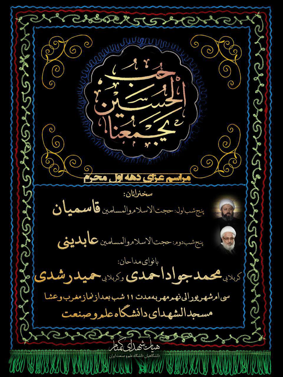 بیرق سیاه سالار شهیدان امام حسین (ع) در دانشگاه ها برافراشته شد