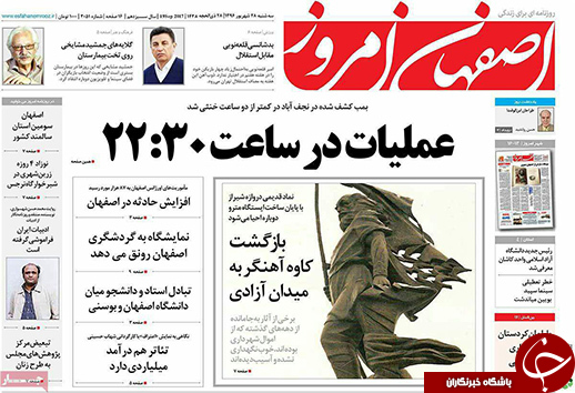 صفحه نخست روزنامه های استان&zwnj; اصفهان سه شنبه 28 شهریور ماه