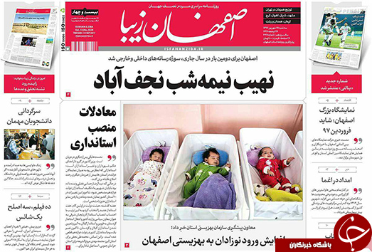 صفحه نخست روزنامه های استان&zwnj; اصفهان سه شنبه 28 شهریور ماه