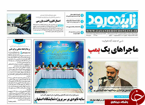 صفحه نخست روزنامه های استان&zwnj; اصفهان سه شنبه 28 شهریور ماه