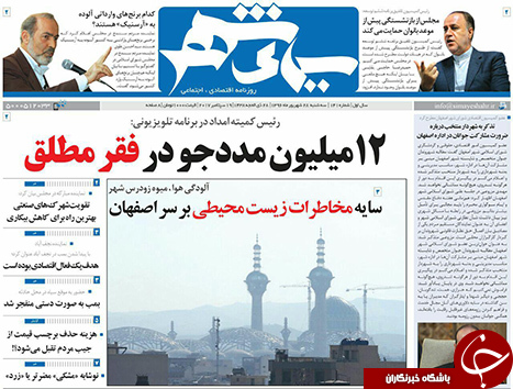 صفحه نخست روزنامه های استان&zwnj; اصفهان سه شنبه 28 شهریور ماه