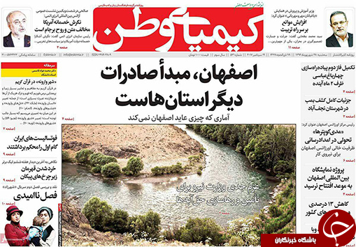 صفحه نخست روزنامه های استان&zwnj; اصفهان سه شنبه 28 شهریور ماه