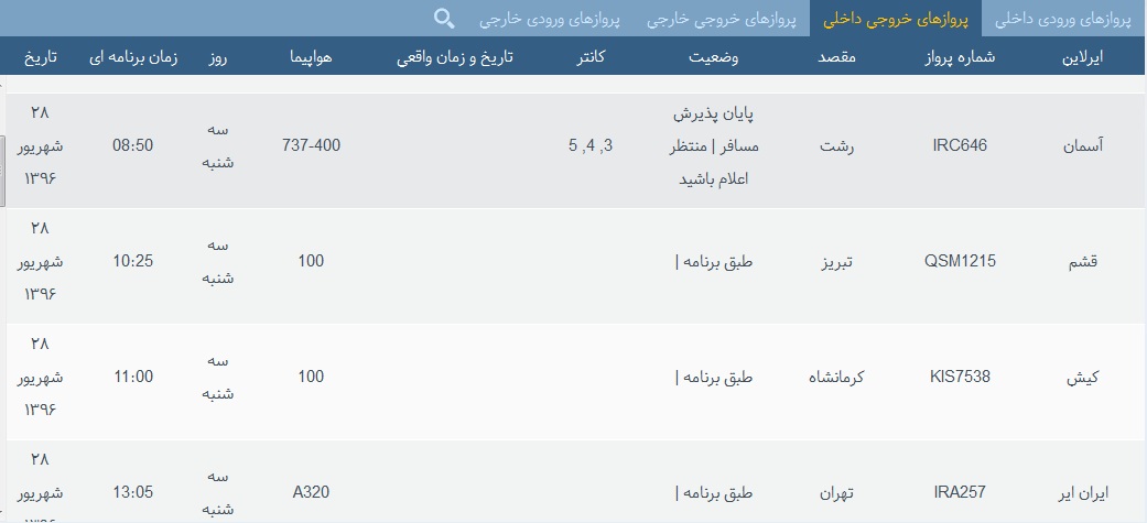 پرواز&zwnj;های 28 شهریور از فرودگاه&zwnj; بندرعباس