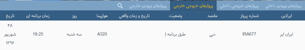 پرواز&zwnj;های 28 شهریور از فرودگاه&zwnj; بندرعباس