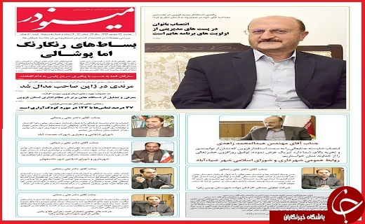 صفحه نخست روزنامه استان قزوین سه شنبه بیست و هشتم شهریور