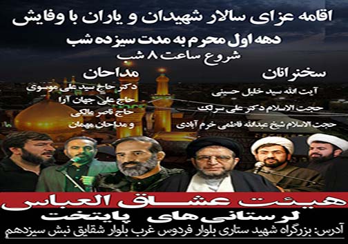 برگزاری ۱۳ شب عزاداری لر&zwnj;ها در تهران