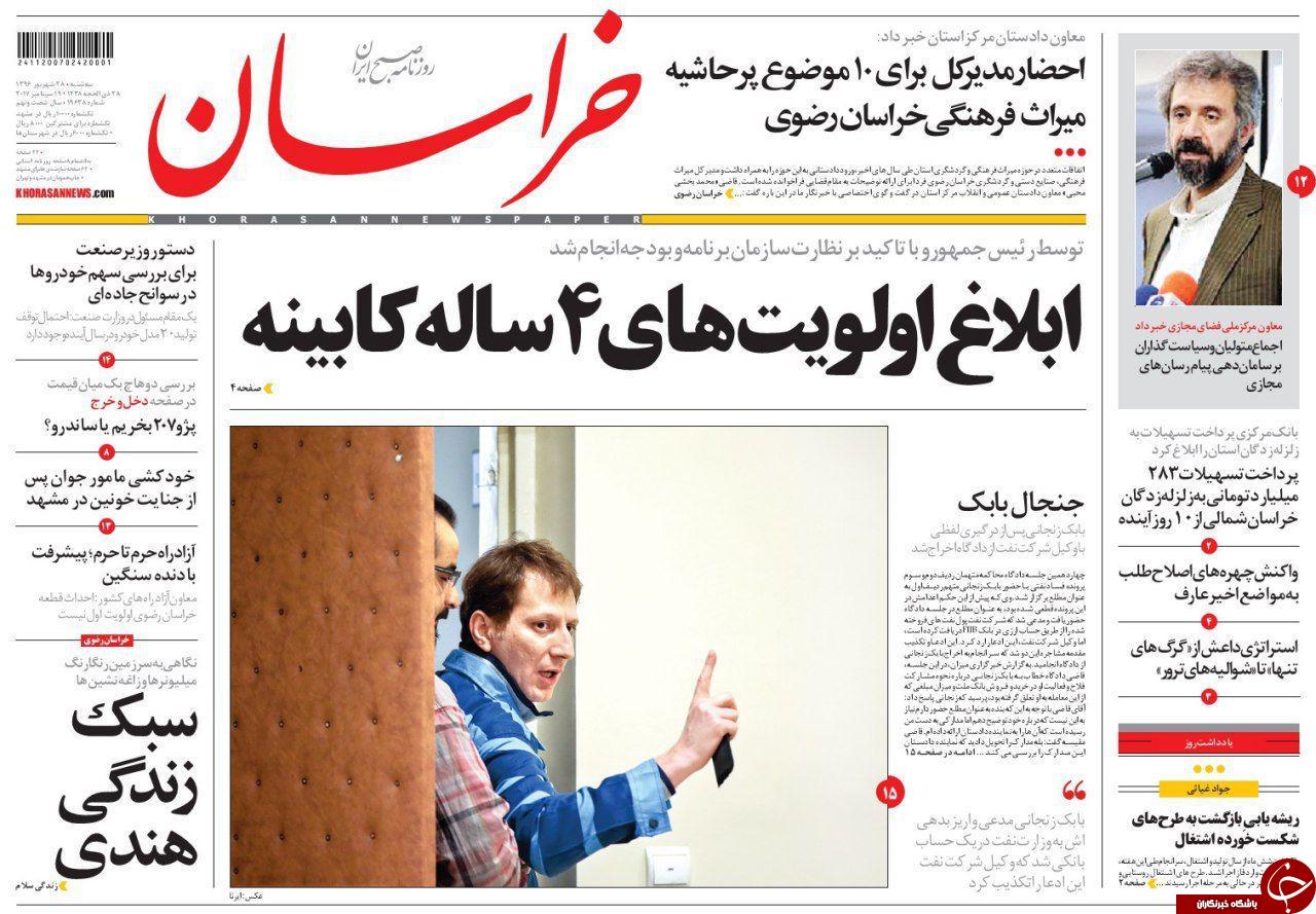 صفحه نخست روزنامه&zwnj;های خراسان رضوی سه شنبه ۲۸ شهریور