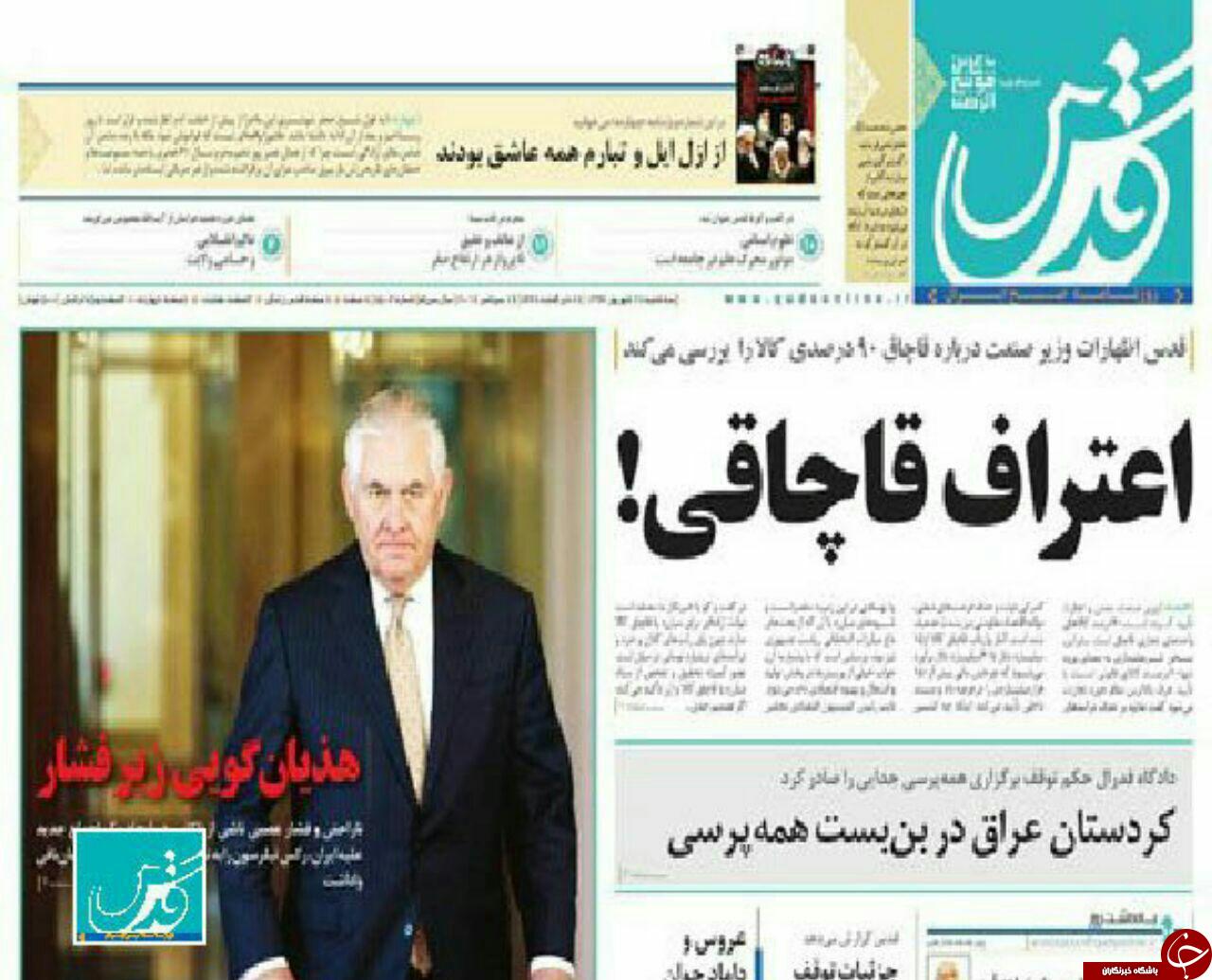 صفحه نخست روزنامه&zwnj;های خراسان رضوی سه شنبه ۲۸ شهریور