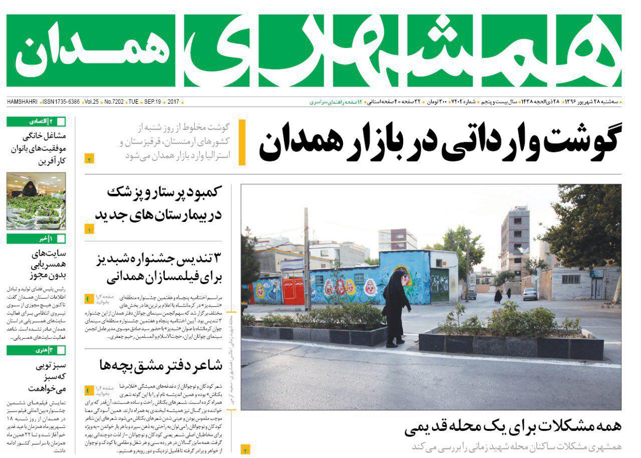 تصاویر صفحه نخست روزنامه های استان همدان دوشنبه 27 شهریور ماه را مشاهده کنید.