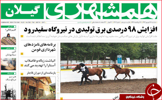 روزنامه های استانی