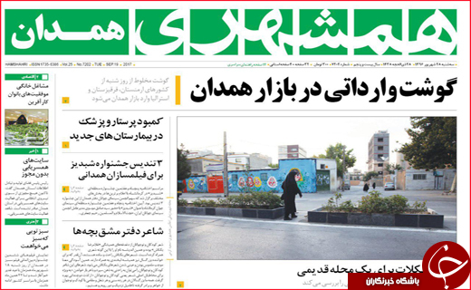 روزنامه های استانی