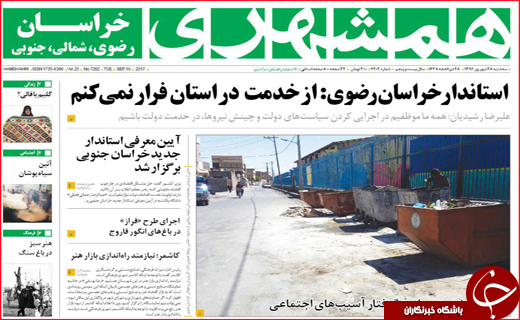 روزنامه های استانی