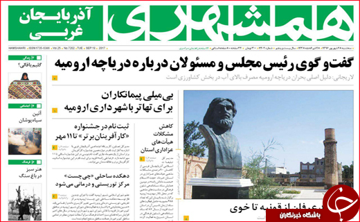 روزنامه های استانی