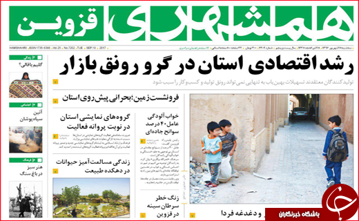 روزنامه های استانی
