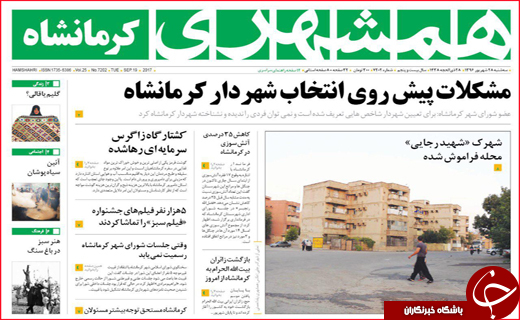 روزنامه های استانی