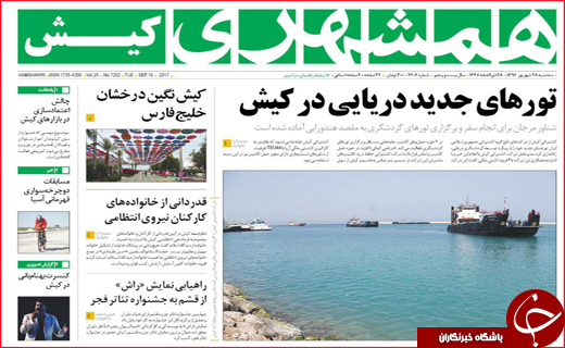 روزنامه های استانی