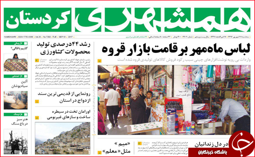 روزنامه های استانی