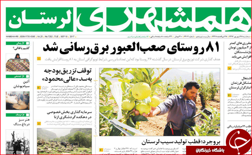 روزنامه های استانی