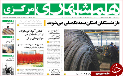 روزنامه های استانی