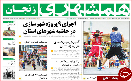 روزنامه های استانی