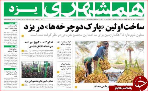 روزنامه های استانی