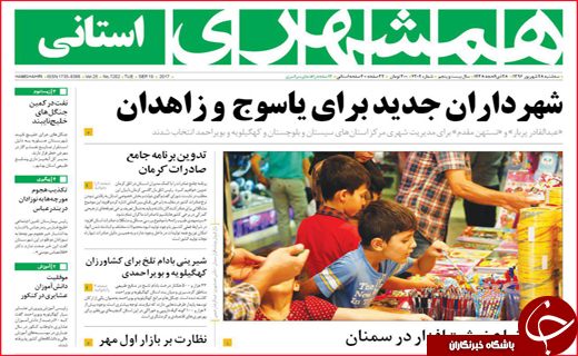 روزنامه های استانی
