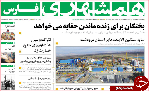 روزنامه های استانی