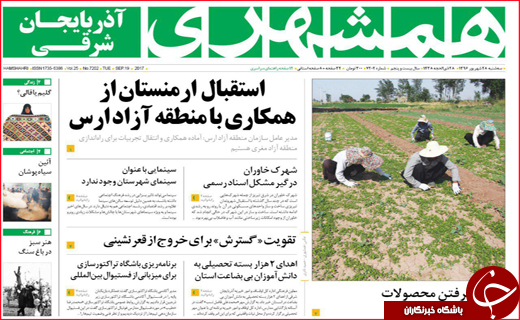 روزنامه های استانی