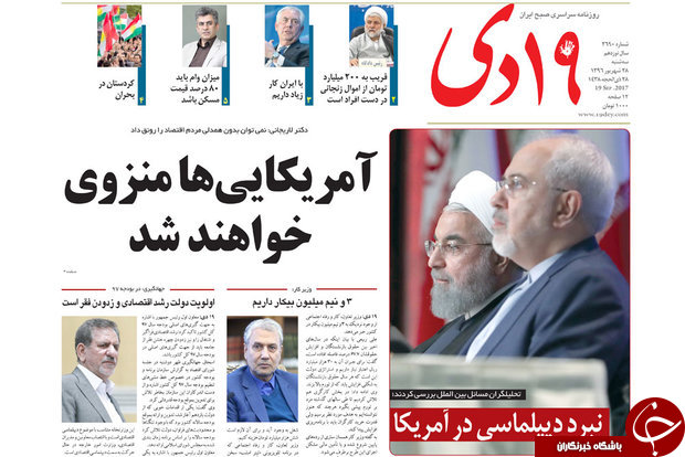 از 12 میلیون در فقر مطلق تا آمریکایی ها منزوی خواهند شد
