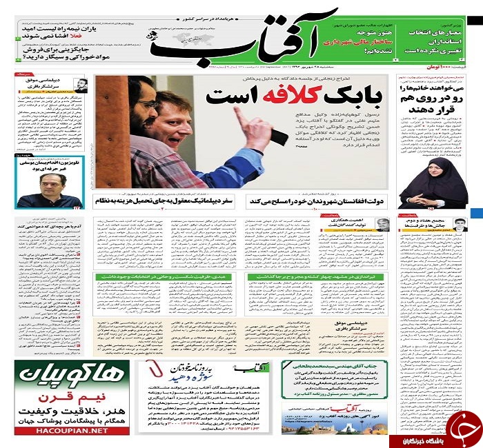 صفحه نخست روزنامه های استان یزد