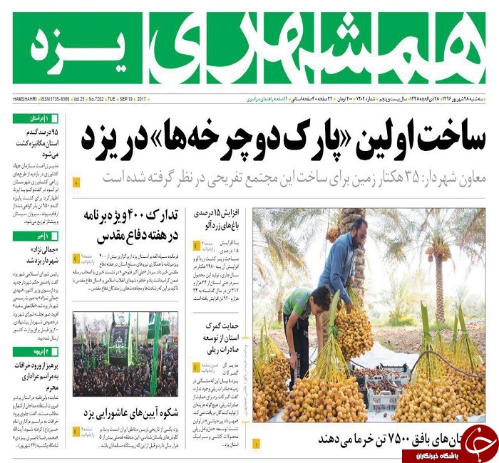 صفحه نخست روزنامه های استان یزد