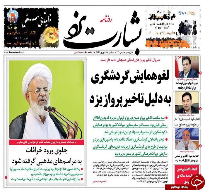 صفحه نخست روزنامه های استان یزد