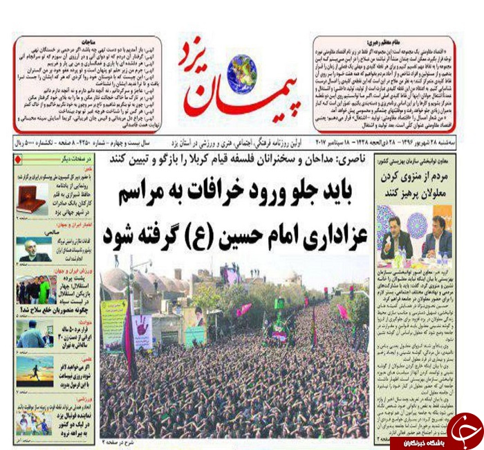 صفحه نخست روزنامه های استان یزد