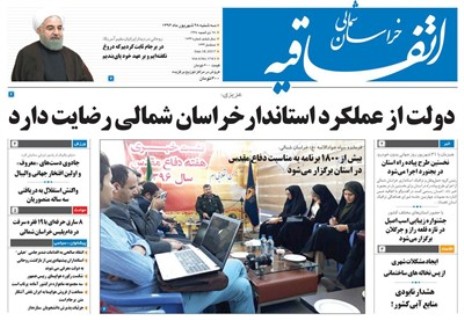 صفحه نخست روزنامه های خراسان شمالی بیست و هشتم شهریور ماه