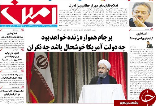 صفحه نخست روزنامه استان&zwnj;آذربایجان شرقی سه شنبه 28 شهریور ماه