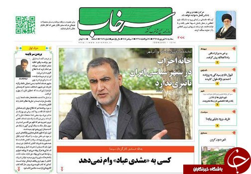 صفحه نخست روزنامه استان&zwnj;آذربایجان شرقی سه شنبه 28 شهریور ماه