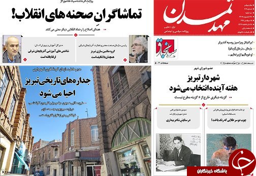 صفحه نخست روزنامه استان&zwnj;آذربایجان شرقی سه شنبه 28 شهریور ماه