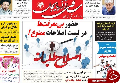 صفحه نخست روزنامه استان&zwnj;آذربایجان شرقی سه شنبه 28 شهریور ماه