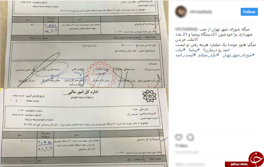 واکنش کاربران به لیست جنجالی خرید تبلت&zwnj; و خودرو برای اعضای شورای شهر تهران