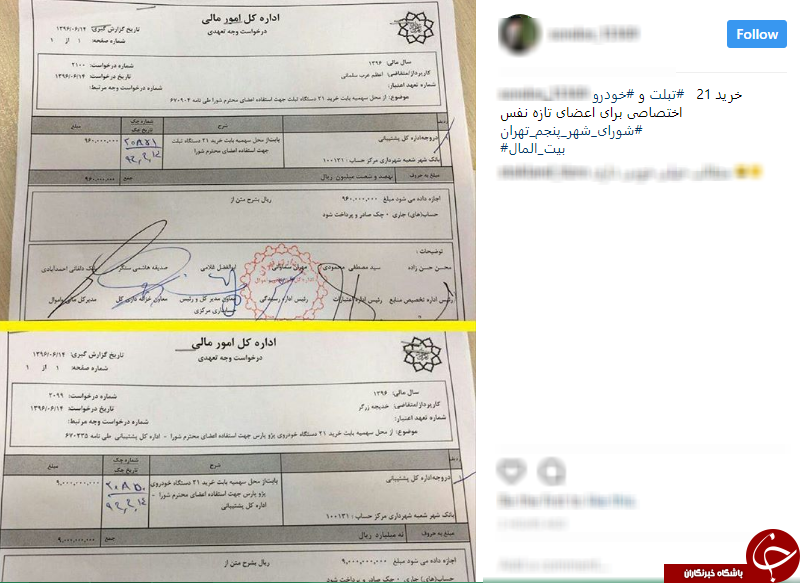 واکنش کاربران به لیست جنجالی خرید تبلت&zwnj; و خودرو برای اعضای شورای شهر تهران