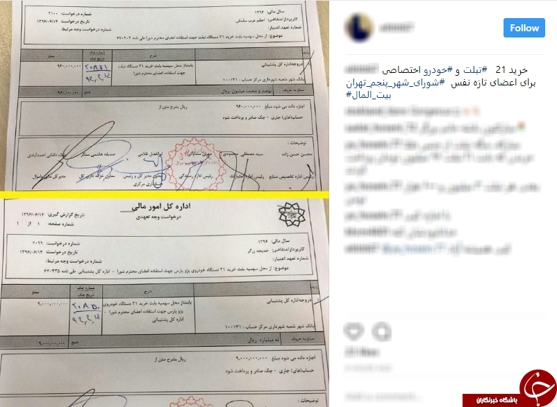 واکنش کاربران به لیست جنجالی خرید تبلت&zwnj; و خودرو برای اعضای شورای شهر تهران