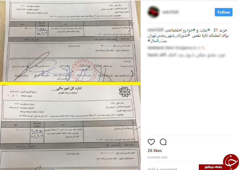 واکنش کاربران به لیست جنجالی خرید تبلت&zwnj; و خودرو برای اعضای شورای شهر تهران