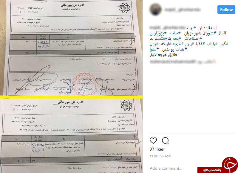 واکنش کاربران به لیست جنجالی خرید تبلت&zwnj; و خودرو برای اعضای شورای شهر تهران