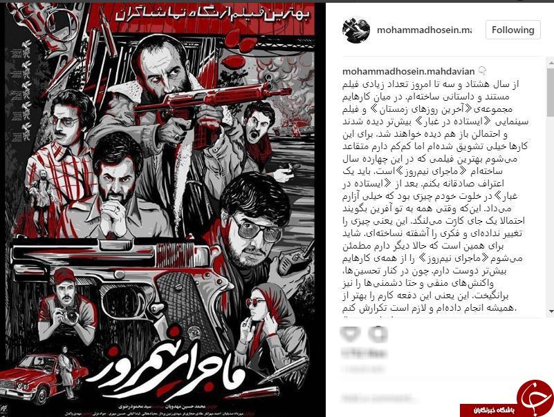 اعتراف صادقانه کارگردان &laquo;ماجرای نیمروز&raquo;
