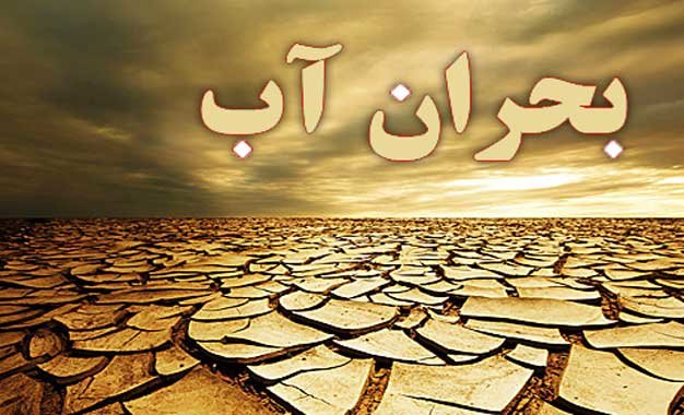 وضعیت مخازن آب در زرند بحرانی است